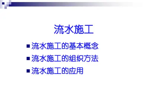 工程施工-横道图