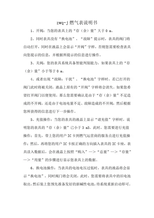 zwq-j燃气表说明书