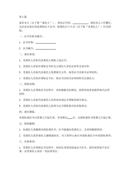 领证授权委托书(3篇)