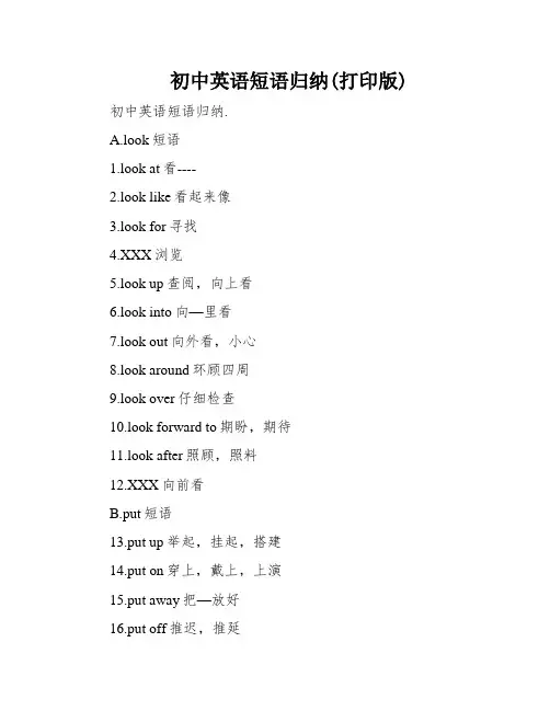 初中英语短语归纳(打印版)