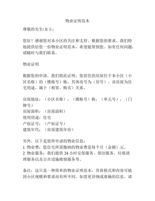 物业证明范本