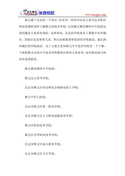 顺义都有哪些中专技校