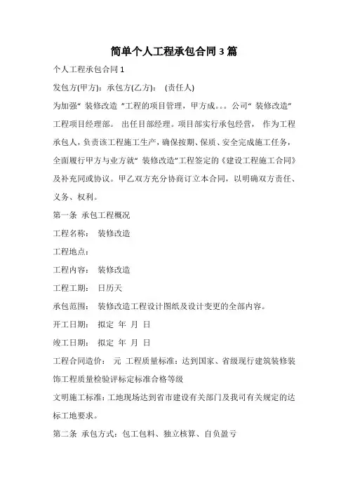 个人工程承包合同简单版