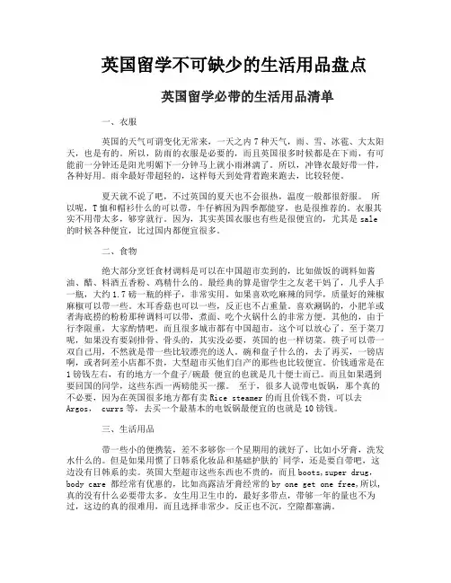 英国留学不可缺少的生活用品盘点