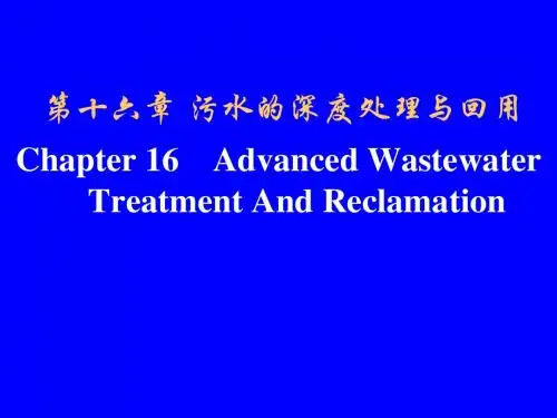 水污染控制工程16-1