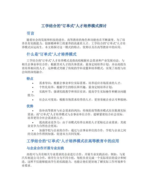 工学结合的“订单式”人才培养模式探讨