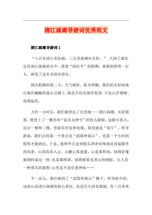 清江画廊导游词优秀范文