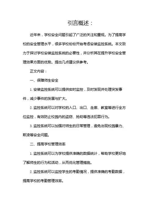 学校安装监控系统的请示