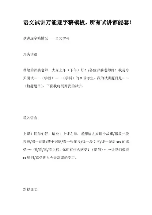语文试讲万能逐字稿模板