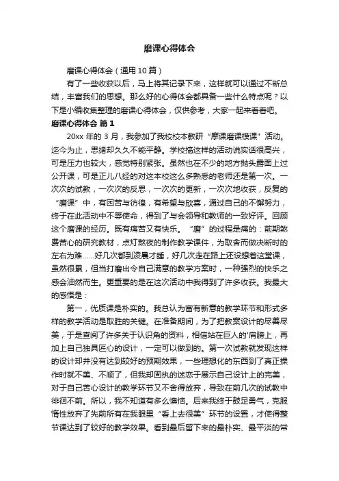 磨课心得体会