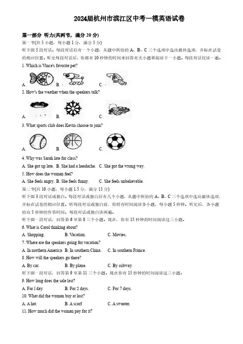2024届杭州市滨江区中考一模英语试卷(含答案)