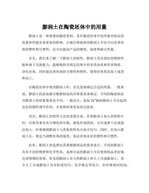 膨润土在陶瓷坯体中的用量