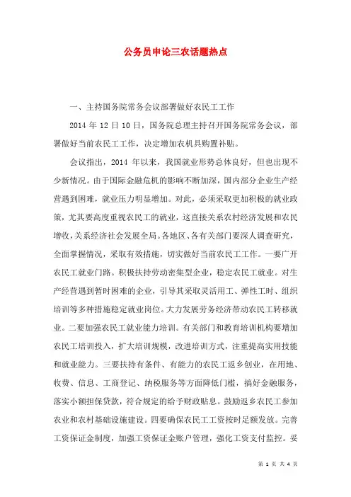 公务员申论三农话题热点