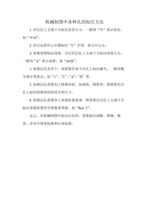 机械制图中各种孔的标注方法