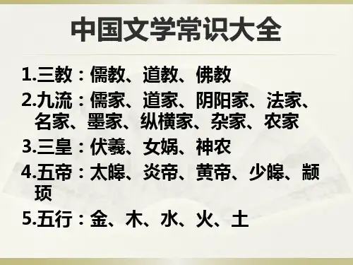 部编版语文六年级上册中国文学常识课件(共16张ppt)