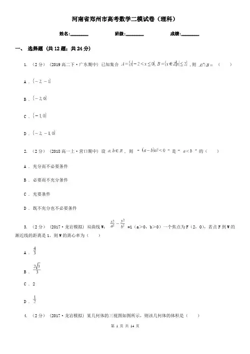 河南省郑州市高考数学二模试卷(理科)