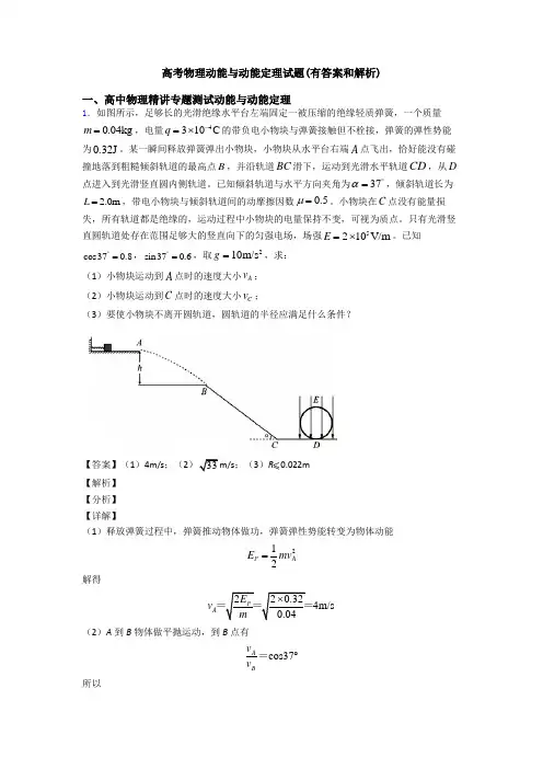 高考物理动能与动能定理试题(有答案和解析)
