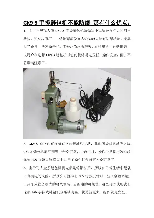 手提缝包机不能防爆 那有什么优点