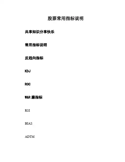 股票常用指标说明