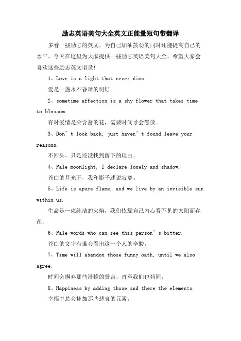 励志英语美句大全英文正能量短句带翻译