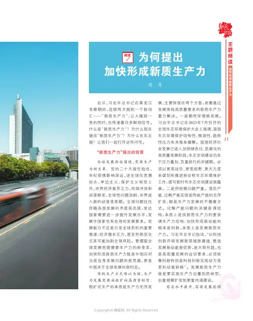 阅读1_为何提出加快形成新质生产力