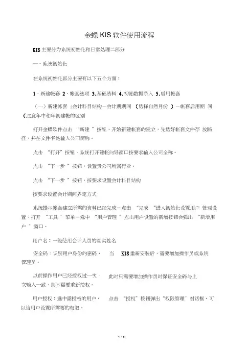 金蝶软件使用教程