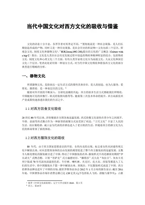 当代中国文化对西方文化的吸收与借鉴