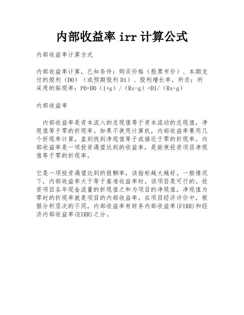 内部收益率irr计算公式