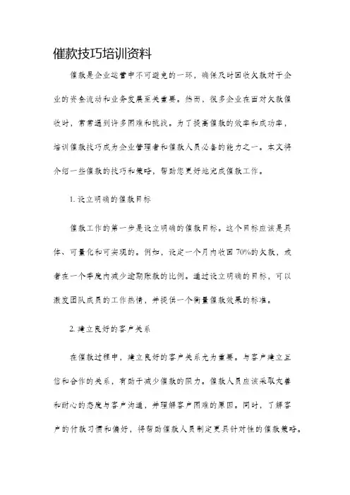 催款技巧培训资料