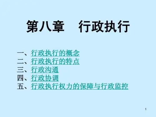 行政执行