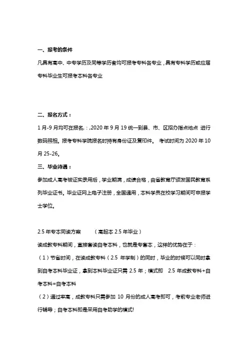 河南中医药大学成人高考报名条件2020年