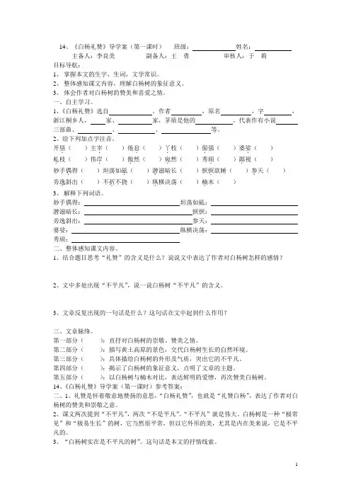 14《白杨礼赞》导学案