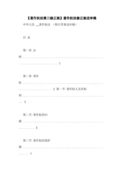 【著作权法第三修正案】著作权法修正案送审稿