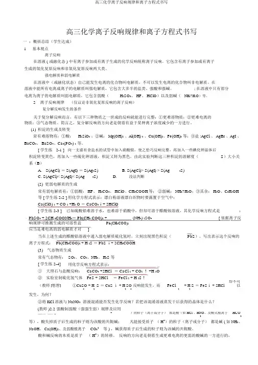 高三化学离子反应规律和离子方程式书写