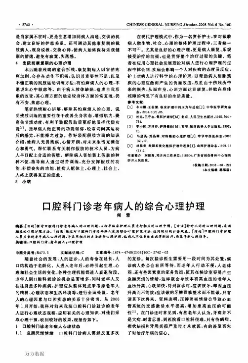 口腔科门诊老年病人的综合心理护理