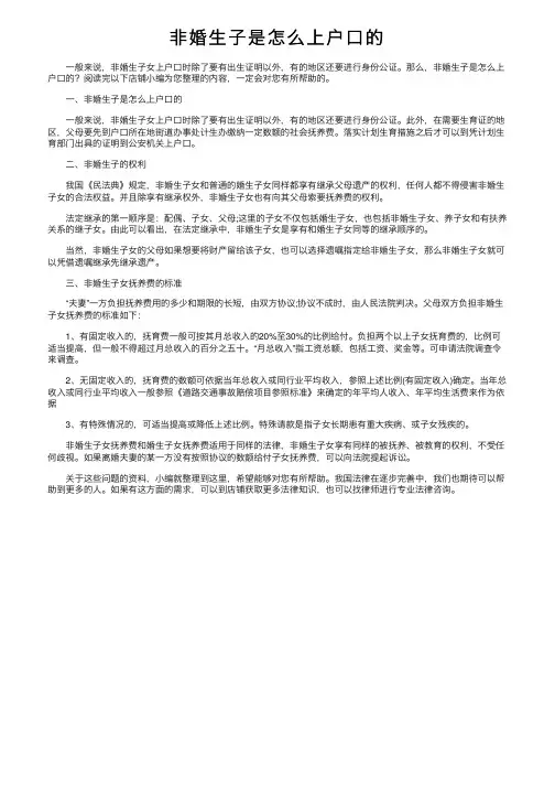 非婚生子是怎么上户口的