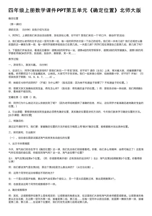 四年级上册数学课件PPT第五单元《确定位置》北师大版