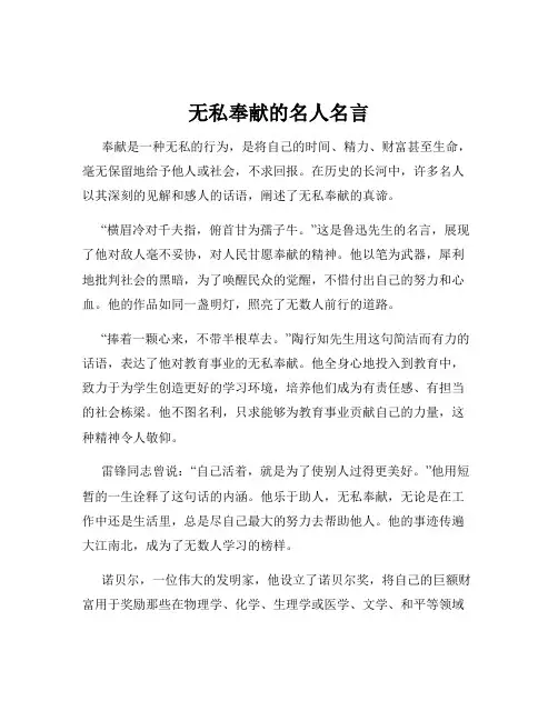 无私奉献的名人名言