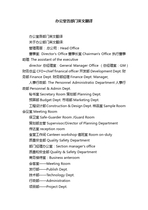办公室各部门英文翻译