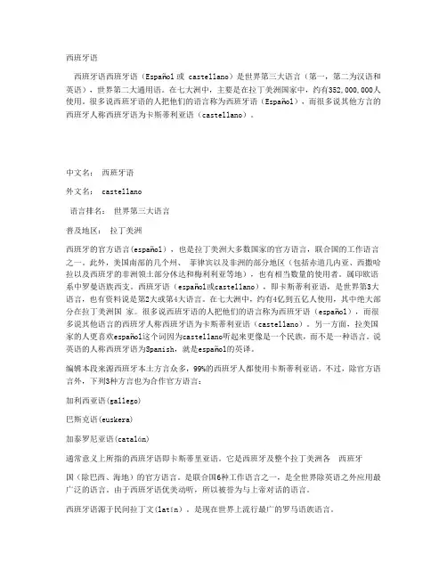 西班牙语
