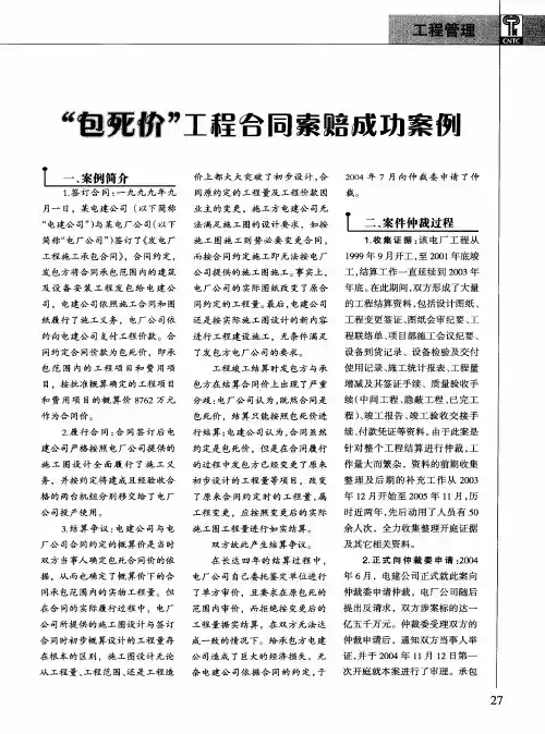 “包死价”工程台同索赔威功案例