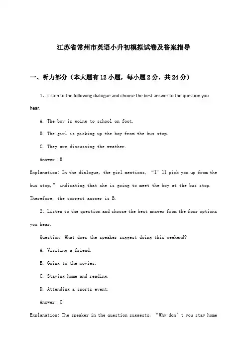 江苏省常州市英语小升初试卷及答案指导
