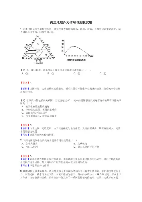 高三地理外力作用与地貌试题
