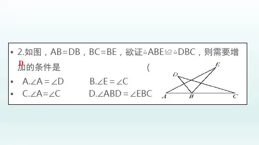 八年级数学上册  12.2三角形全等的判定第2课时边角边课件2_6-10