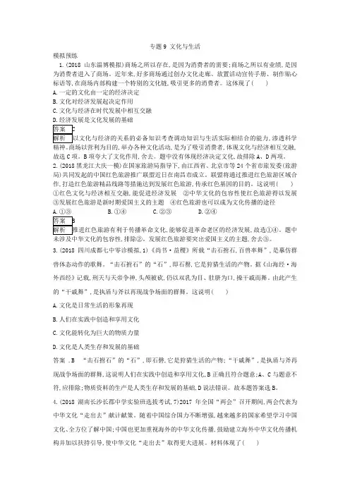 2019届高考政治一轮复习真题体验：(9)文化与生活