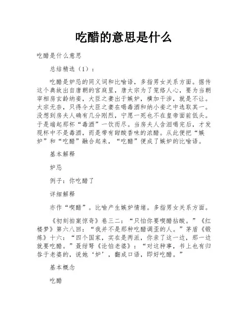 吃醋的意思是什么