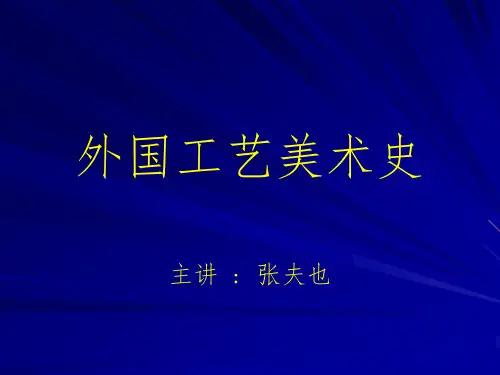 古代埃及工艺美术
