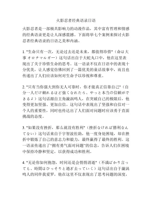 火影忍者经典语录日语