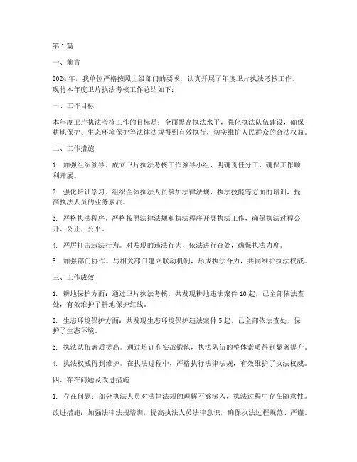 年度卫片执法考核总结(3篇)