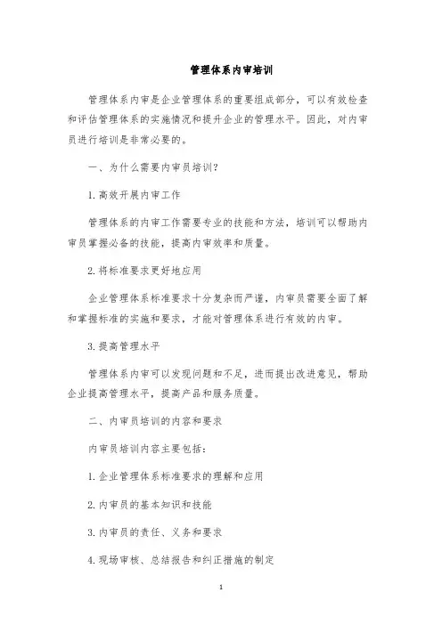 管理体系内审培训
